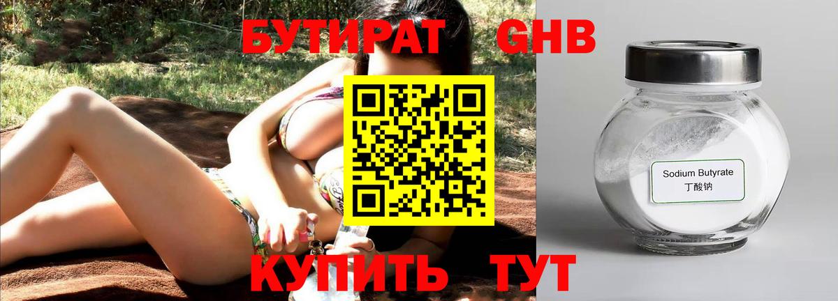 БУТИРАТ бутандиол  Вход с VPN  Новоалександровск 