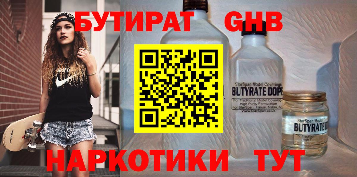 БУТИРАТ GHB Новоалександровск