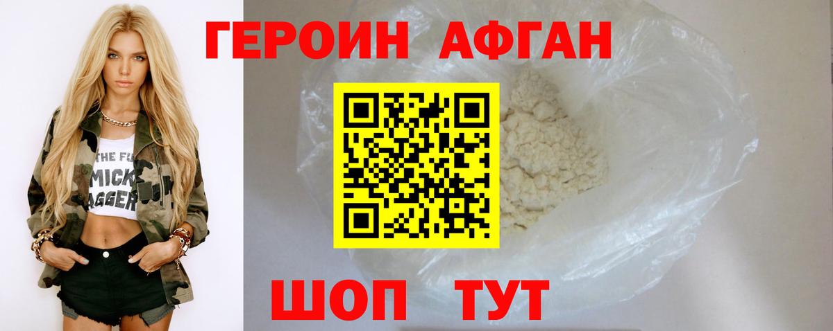Героин VHQ Новоалександровск