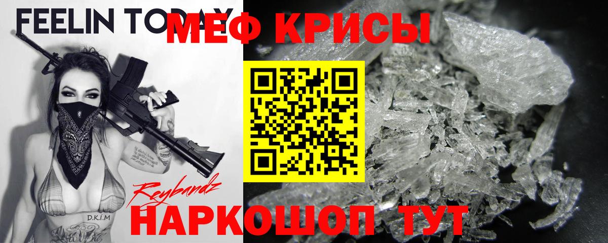 Меф мяу мяу Новоалександровск