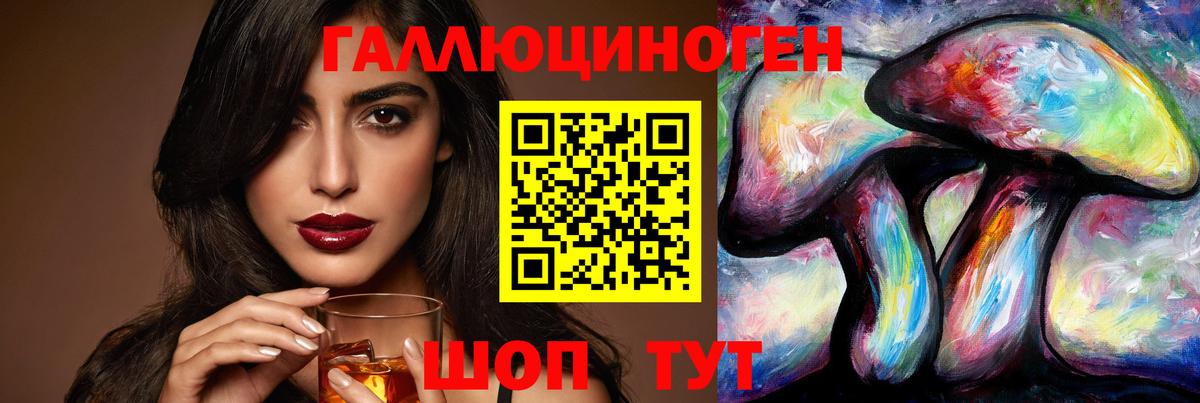 Галлюциногенные грибы ЛСД Новоалександровск